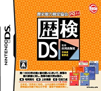 歴史能力検定協会公認/山川出版社監修 歴検DS(未使用 未開封の中古品)