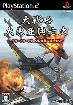 大戦略 大東亜興亡史 ~トラ・トラ・トラ ワレ奇襲ニ成功セリ~(未使用 未開封の中古品)の通販は 16,234円