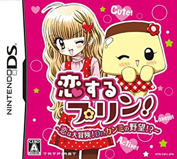 【中古品】恋するプリン! ~恋は大冒険! Dr.カンミの野望!?~(中古品)の通販は