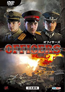 【中古品】オフィサーズ 日本語版(中古品)の通販は