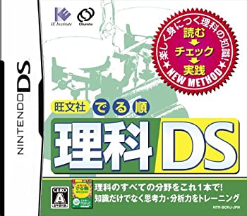 旺文社 でる順 理科DS(中古品)