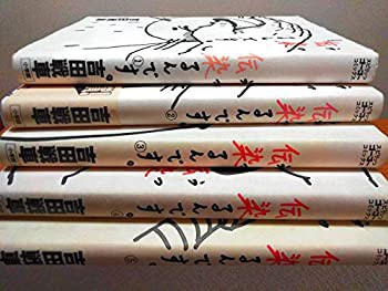 伝染るんです 全5巻完結(スピリッツゴーゴーコミックス) [マーケットプレイ(中古品)の通販は 17,312円