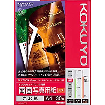 【中古品】コクヨ インクジェット 両面写真用紙 光沢紙 A4 30枚 KJ-G23A4-30(中古品)