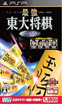 マイコミBEST 最強 東大将棋 ポータブル - PSP(中古品)の通販は