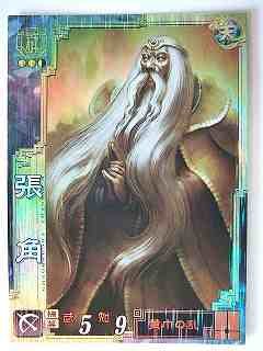 【中古品】三国志大戦3 群雄012 SR張角(中古品)