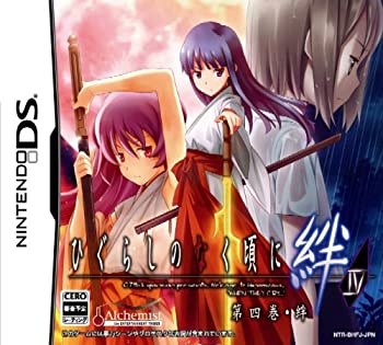 ひぐらしのなく頃に絆　第四巻・絆(未使用 未開封の中古品)