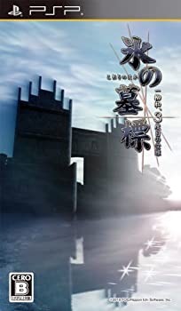 氷の墓標 一柳和、3度目の受難 - PSP(中古品)の通販は 14,205円