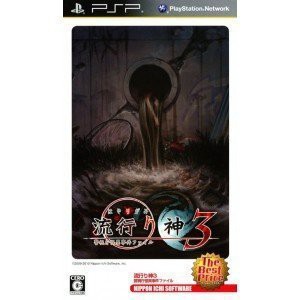 流行り神3 警視庁怪異事件ファイル The Best Price - PSP(未使用