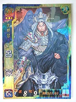 【中古品】三国志大戦3 呉038 SR呂蒙(中古品)の通販は 5,160円
