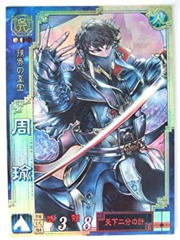 【中古品】三国志大戦3 呉079 SR周瑜(中古品)