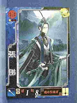 【中古品】三国志大戦3 呉068 UC張悌(中古品)の通販は 4,850円