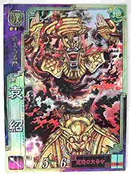 【中古品】三国志大戦3 漢044 SR袁紹(中古品)の通販は 4,799円