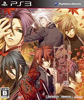 ~緋色の欠片 愛蔵版 ~~あかねいろの追憶~~ (通常版)~ - PS3(未使用 未開封の中古品)