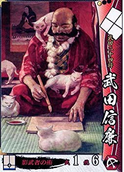 【中古品】戦国大戦 武田022 C武田信廉(中古品)