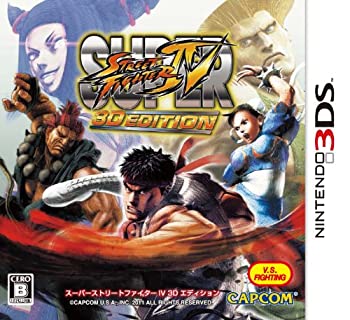 スーパーストリートファイターIV 3D EDITION - 3DS(未使用 未開封の中古品)の通販は 8,039円