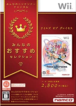 みんなのおすすめセレクション テイルズ オブ グレイセス - Wii(未使用 未開封の中古品)