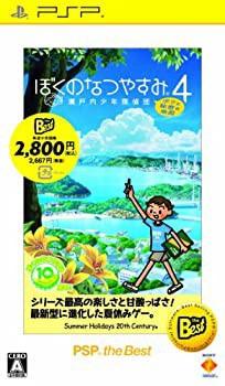 ぼくのなつやすみ4 瀬戸内少年探偵団 「ボクと秘密の地図」 PSP the Best(未使用 未開封の中古品)の通販は
