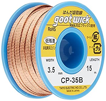 【中古品】goot(グット) はんだ吸取線 3.5mm×15m CP-35B 日本製(中古品)