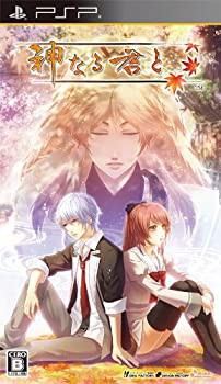 神なる君と (通常版) - PSP(未使用 未開封の中古品)
