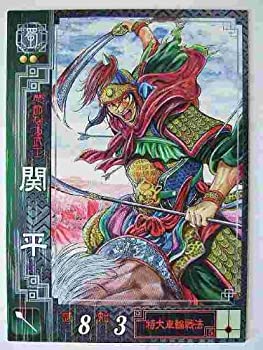 【中古品】三国志大戦2 蜀050 R関平(中古品)の通販は