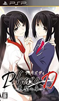 【中古品】Phase D 黒聖の章 (通常版) - PSP(中古品)の通販は