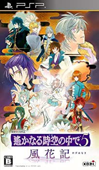 遙かなる時空の中で5 風花記(通常版) - PSP(未使用 未開封の中古品)の通販は