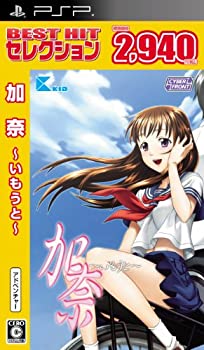 【中古品】BEST HIT セレクション 加奈 ~いもうと~ - PSP(中古品)