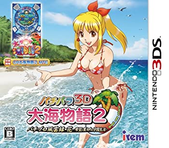 3DS パチパラ3D 海物語 4作品セット Amazon | パチパラ3D プレミアム海物語 ~夢見る乙女とパチンコ王