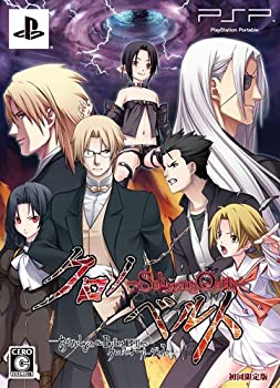 【未使用 中古品】クロノベルト-SchwarzOath- (限定版) - PSP(中古品)