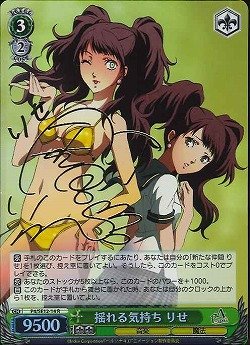 【中古品】ヴァイスシュヴァルツ 揺れる気持ち りせ レア P4/SE12-14-R 【TVアニメ「 (中古品)の通販は