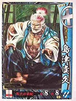 【中古品】戦国大戦 島津019 R島津貴久(中古品)の通販は 5,160円