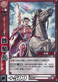 三国志大戦4 カード投げ売り 中古品】魏騎兵 ぎきへい 【C】 1-022-C 三国志大戦TCG(トレーディング