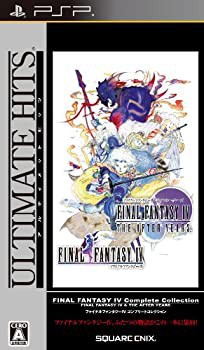 アルティメット ヒッツ ファイナルファンタジーIV コンプリートコレクショ (未使用 未開封の中古品)の通販は