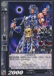 【中古品】董旻 とうびん 【アンコモン】 2-092-U 三国志大戦TCG(トレーディングカー (中古品) 4,902円