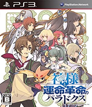 神様と運命革命のパラドクス (通常版) - PS3(未使用 未開封の中古品)