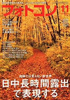 フォトコン 2012年 11月号 [雑誌](中古品)