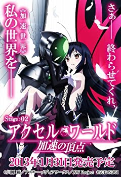 【未使用 中古品】アクセル・ワールド -加速の頂点- (初回限定生産版) - PS3(中古品)