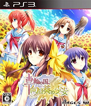【中古品】車輪の国、向日葵の少女(通常版) - PS3(中古品)の通販は 19,125円