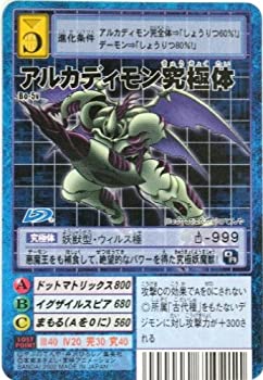 中古品】デジタルモンスターカードゲーム Bo-5v アルカディモン究極体