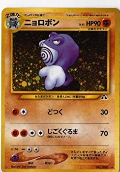 中古品】ポケモンカードゲーム 02nt062 ニョロボン （特典付