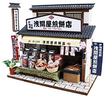 【中古品】ビリー 手作りドールハウスキット 柴又の老舗キット 柴又のせんべい屋 8832(中古品)の通販は