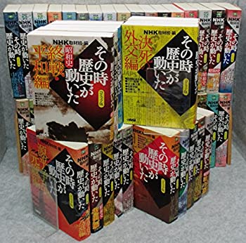 コミック版 NHKその時歴史が動いた コミック 1-51巻セット (HMB)(中古品)