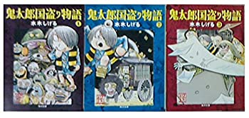 鬼太郎国盗り物語 コミック 全3巻完結セット (角川文庫)(中古品)