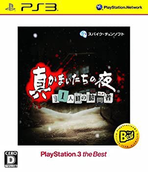 【未使用 中古品】真かまいたちの夜 11人目の訪問者 PlayStation 3 the Best - PSVita(中古品)の通販は