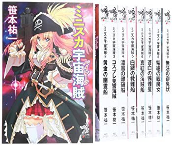 ミニスカ宇宙海賊 1-9巻セット (朝日ノベルズ)(中古品)