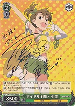 【中古品】ヴァイスシュヴァルツ アイドル全開！ 亜美 スペシャル IM/S21-031SP-SP 【(中古品)