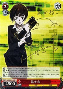 中古品】ヴァイスシュヴァルツ 常守 朱 レア PP/SE14-04-R