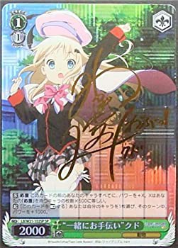 【中古品】ヴァイスシュヴァルツ “一緒にお手伝い”クド スペシャル LB/W21-102SP-SP(中古品)の通販は