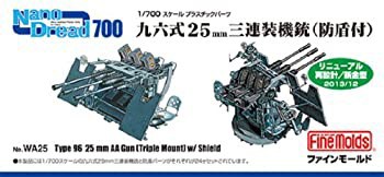 【中古品】ファインモールド 1/700 ナノ・ドレッドシリーズ 九六式25mm三連装機銃 防 (中古品)の通販は