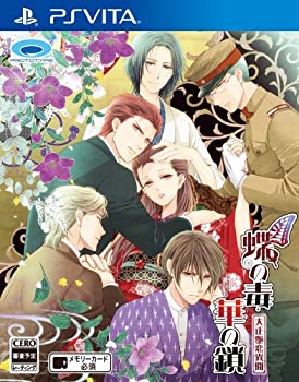 蝶の毒 華の鎖~大正艶恋異聞~ - PSVita(未使用 未開封の中古品)